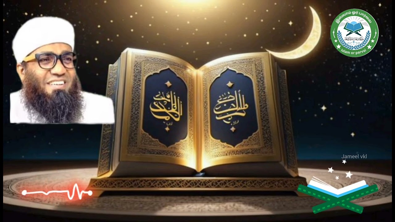 அல்லாஹ் எங்களுக்குத் தந்த மூன்று சிறப்புக்கள் Ash sheikh Ali Ahamed Rashadi Tamil Bayan 