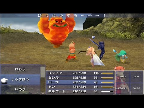 ファイナルファンタジー4 Ff4 Ios版 ボス戦 Part1 Youtube