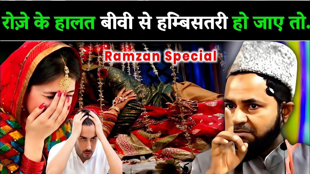 Ramzan Special Bayan | Roze Ki Halat Mein Hambistari? | Ramzan Me Biwi Se Hambistari | Jarjis Ansari