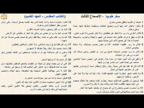 سفر طوبيا 3 الإصحاح الثالث د مجدى نجيب ابونا ابرام