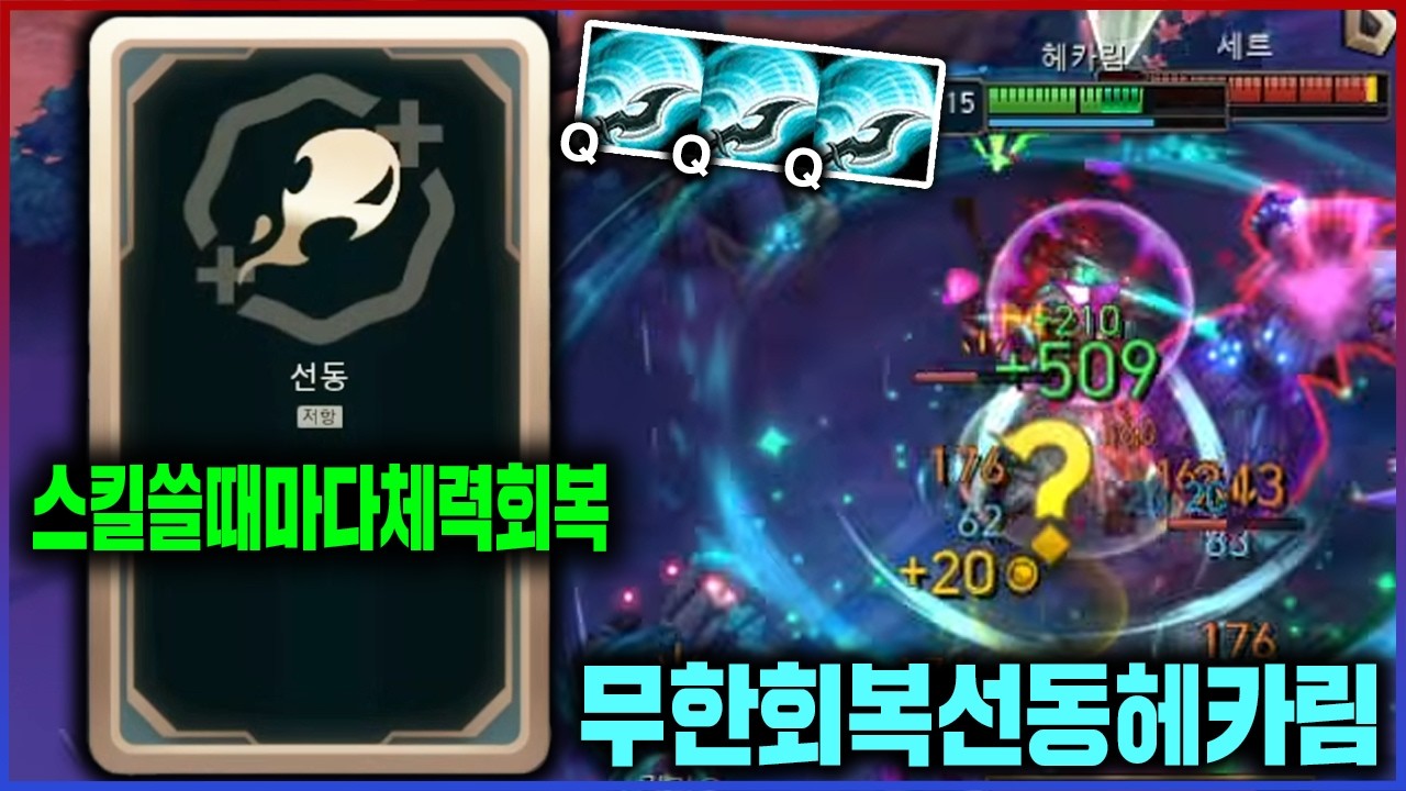 【롤】정정당당하게 선동과 흡혈병으로 승부하자ㅋㅋㅋ좀비선동 헤카림