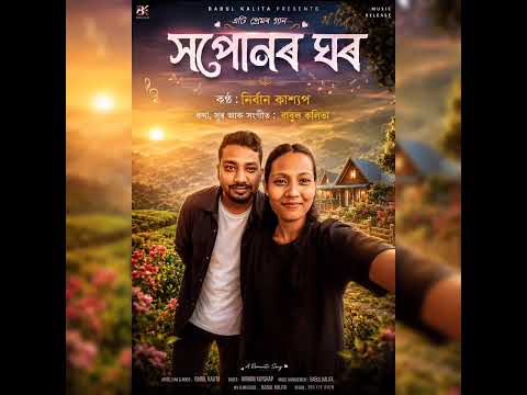 hapunar ghar ( manisha & babul ) New song