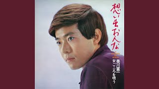 愛の行く先 - YouTube
