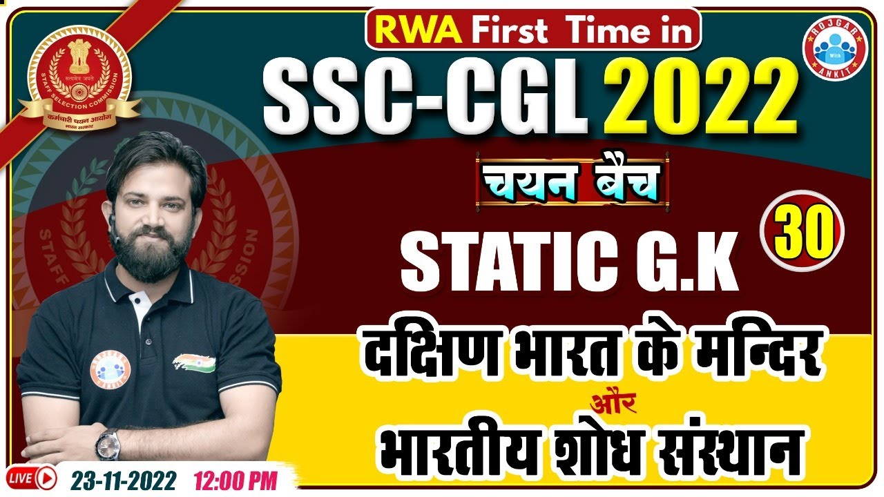 भारतीय शोध संस्थान | दक्षिण भारत के मंदिर | SSC CGL Static GK | Static GK For SSC CGL