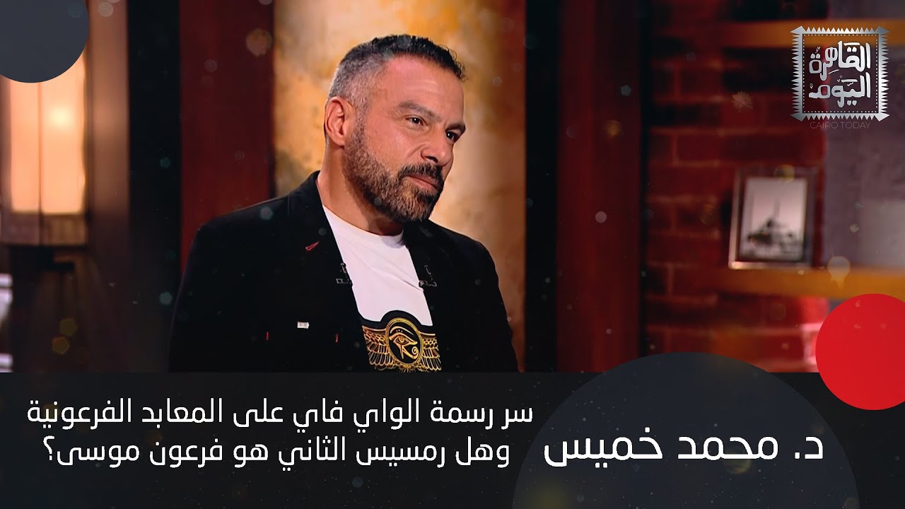 د. محمد خميس : مصر لما بنت الأهرامات كان الإيطاليين عايشين في الكهف و أهرامات الجيزة 11 مش 3