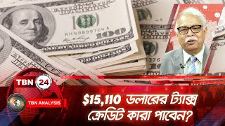 $15,110 ডলারের ট্যাক্স ক্রেডিট কারা পাবেন | Analysis | Ep 1764.2 | Self Employment Tax Credit | USA