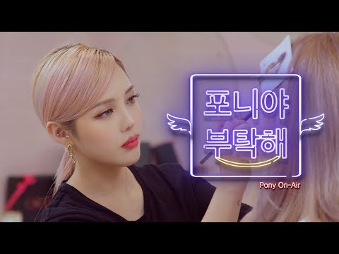 💜포니야부탁해💜 4화 '가족사진을 부탁해' / 'PONY ON-AIR' EP-04 (With Sub)