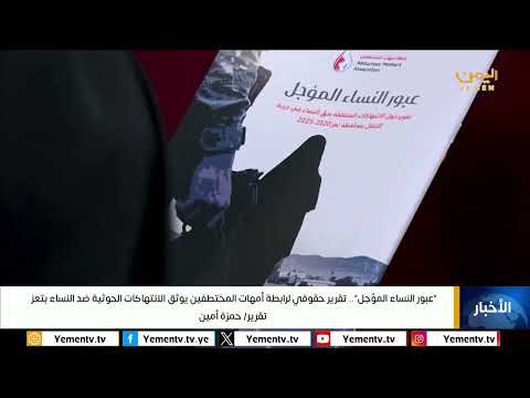 تقرير حقوقي يوثق انتهاكات الحوثيين ضد النساء في تعز