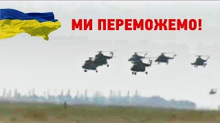 Війна в Україні проти російської агресії. Слава ЗСУ! Ми переможемо!