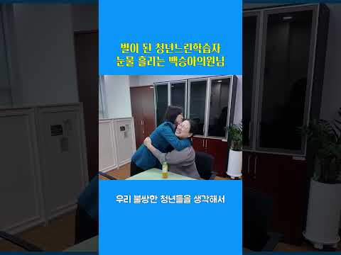 백승아 눈물 별이된 청년 느린학습자 #백승아 #느린학습자 #느린학습자시민회