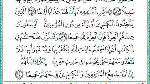 ختمة مصحف التجويد برواية الدوري الصفحة رقم  100