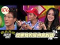 如果我的寵物會說話 EP876｜國光幫幫忙｜20080915｜蔣偉文 郭世倫 IVY 姚茹婷