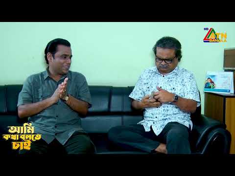 অতিথিদের মধ্যে ধাঁধা উত্তর কে দিতে পারবে | Ami Kotha Bolte Chai | ATN Bangla