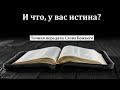 "Благоухание в точной передачи слова". Д. Таскаев. МСЦ ЕХБ