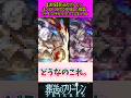 モンストコラボで登場した複製フリーレンが大炎上してしまう#葬送のフリーレン #反応集