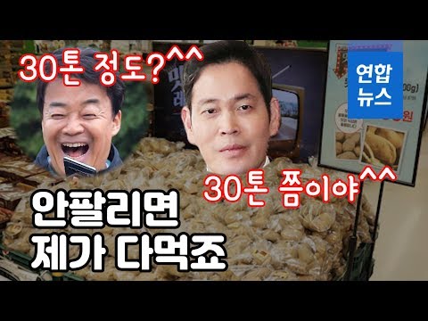 백종원 부탁에…정용진 &amp;quot;감자 30톤? 안팔리면 제가 다 먹죠&amp;quot; / 연합뉴스 (Yonhapnews)