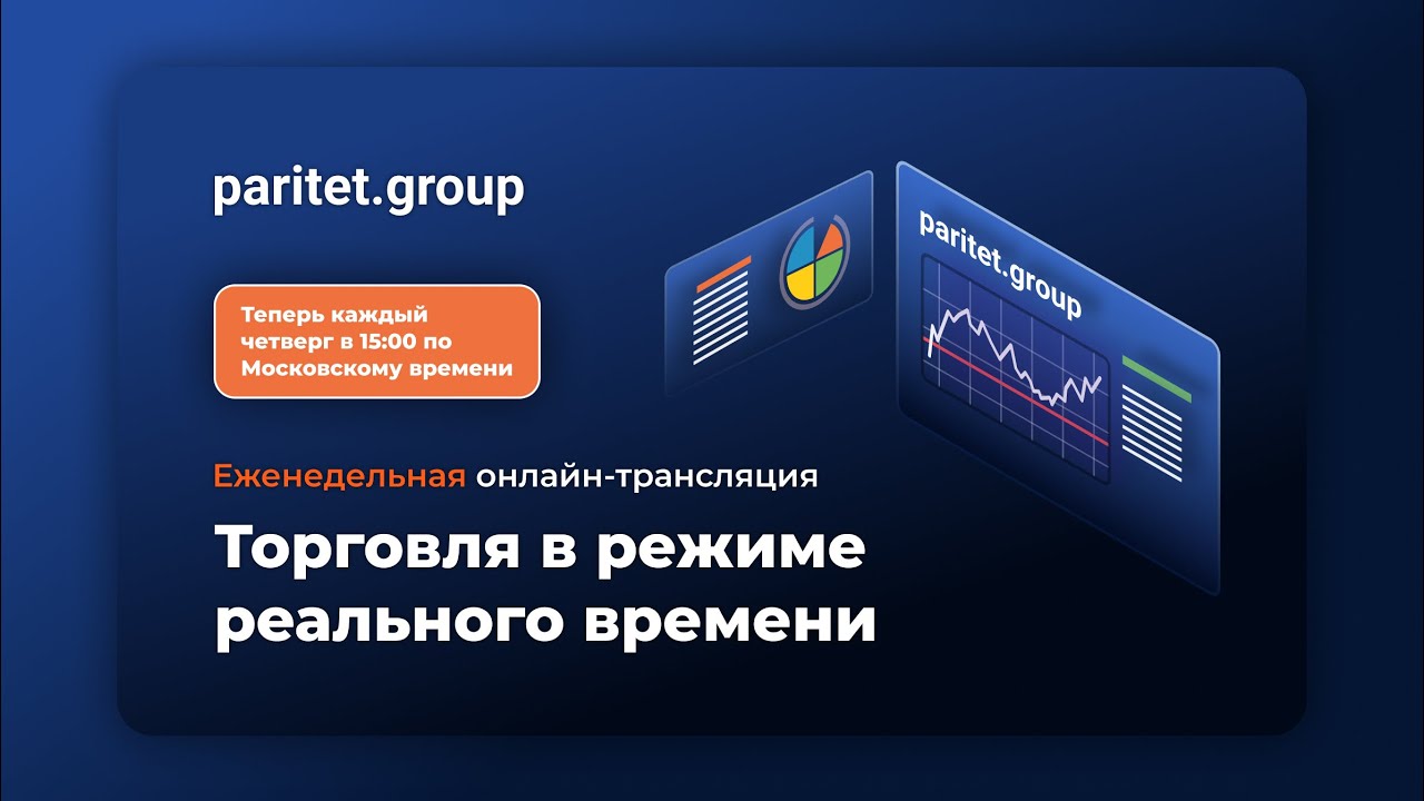 Торговля в режиме реального времени - YouTube