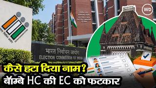 SIR पर Bombay High Court, EC से पूछा- बिना सुनवाई के मतदाता सूची से कैसे हटा दिया नाम?