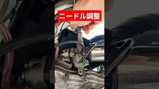 ニードルジェットのクリップ調整 #automobile #スクーター