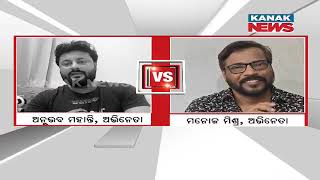 Lets Take Ollywood Industry Ahead Together: Actor Manoj Mishra Replies On Anubhav Mohanty's Plea