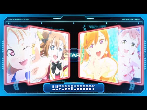 【MAD】ラブライブ × LUVORATORRRRRY!