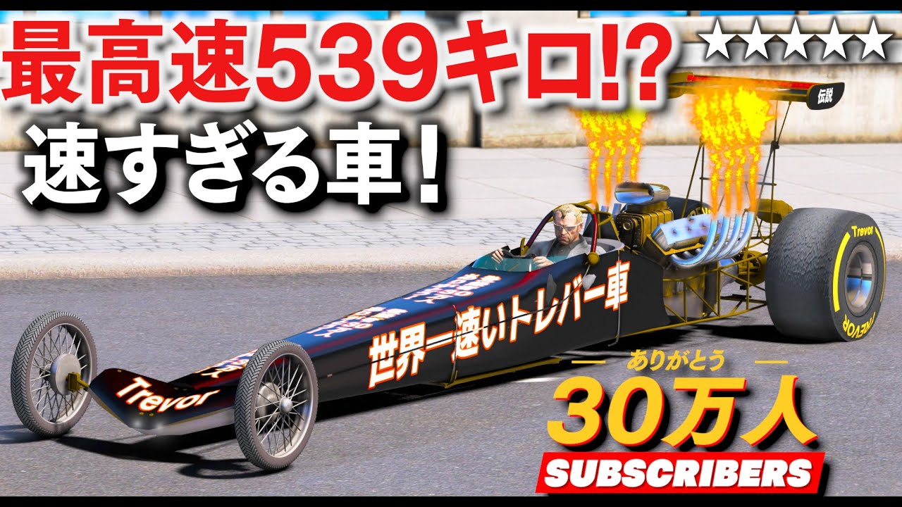 Gta5 最高速539キロの速すぎる車なら手配度5でも楽勝に逃げられる説 お金持ちホテルで宝石強盗してみた 魔改造してニトロをつけた最高に速い車でパトカーから逃げる ほぅ Games Wacoca Japan People Life Style
