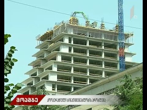 კოოპერატიული ბინათმშენებლობის პრობლემა