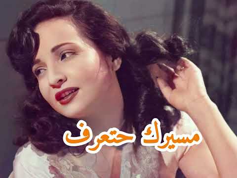 مسيرك حتعرف شادية 