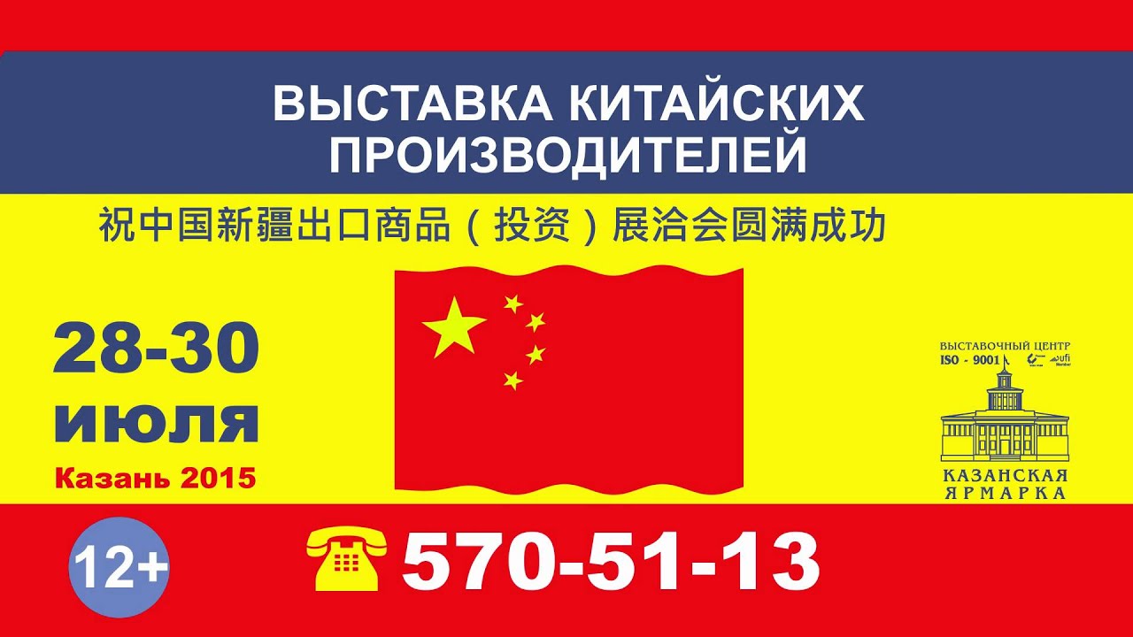 Международная выставка-ярмарка «Экспортные товары (инвестиции) СУАР КНР ...