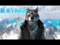 【新米Vtuber】ハティ参戦!彼の目的とは。。。?【自己紹介】