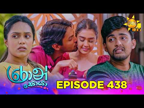 Ron Soyaa - රොන් සොයා | Episode 438 | 2026-10-20 | Hiru TV
