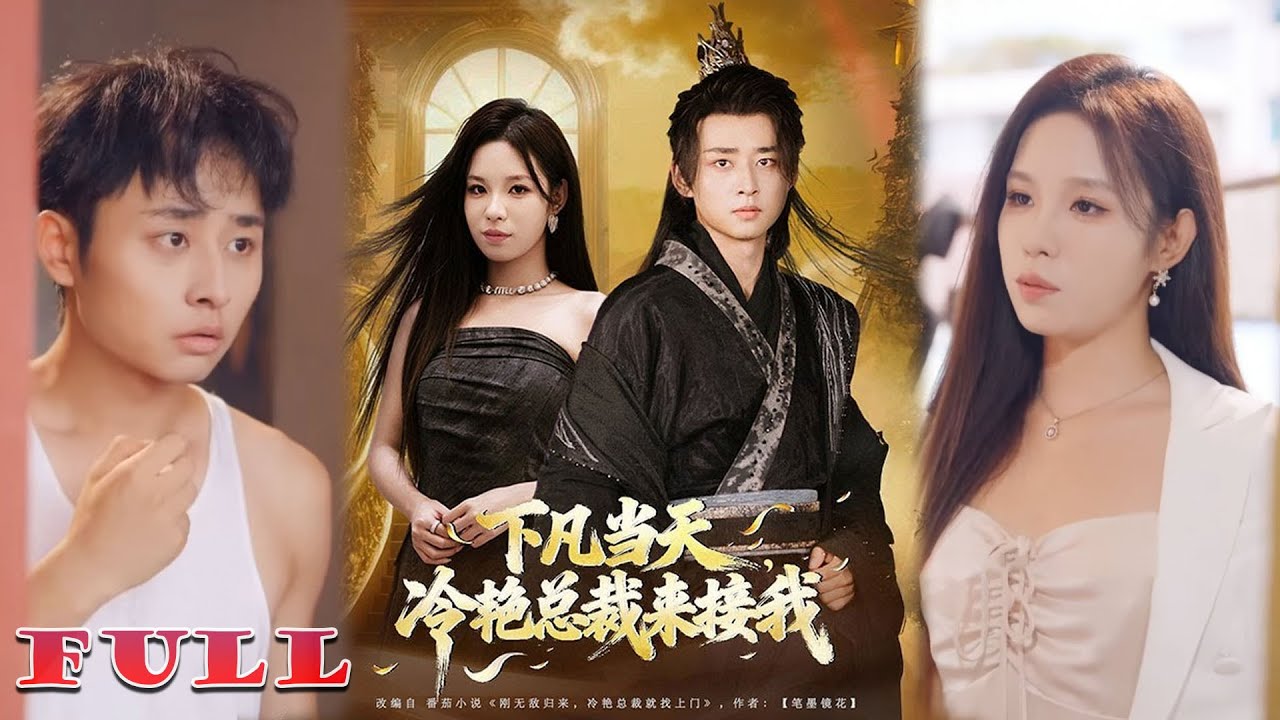 วันที่ข้าลงมายังโลกมนุษย์ ซีอีโอผู้เย็นชาก็ปรากฏตัวมารับข้าอย่างเหนือความคาดหมาย