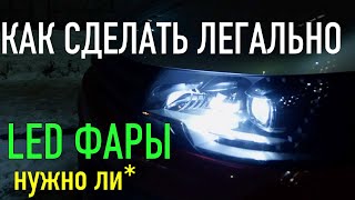 После этого ФАРЫ авто станут светить намного лучше. Личный опыт