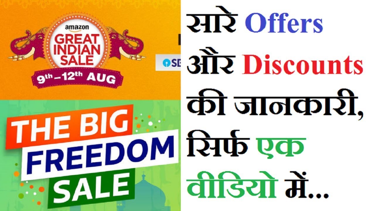 Amazon Sale। Flipkart Sale। All offers in 1 Video (Links in Description)