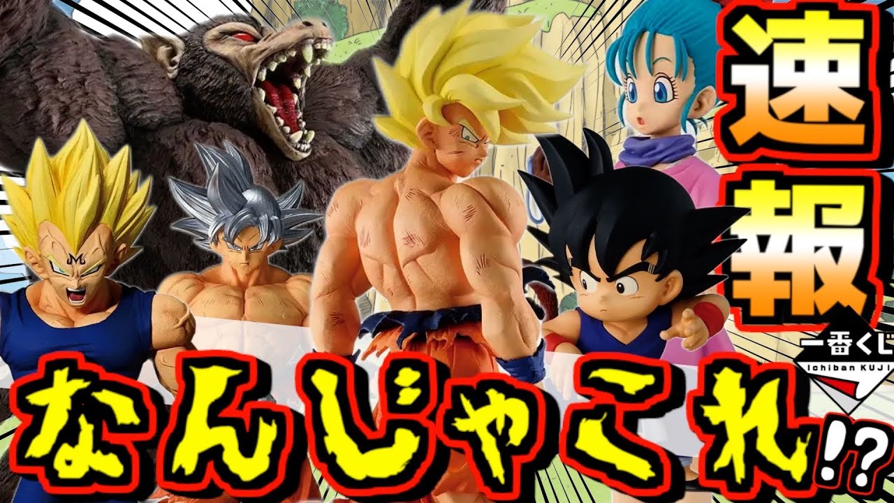 Ichiban Kuji Latest News] An incredible Dragon Ball lottery has