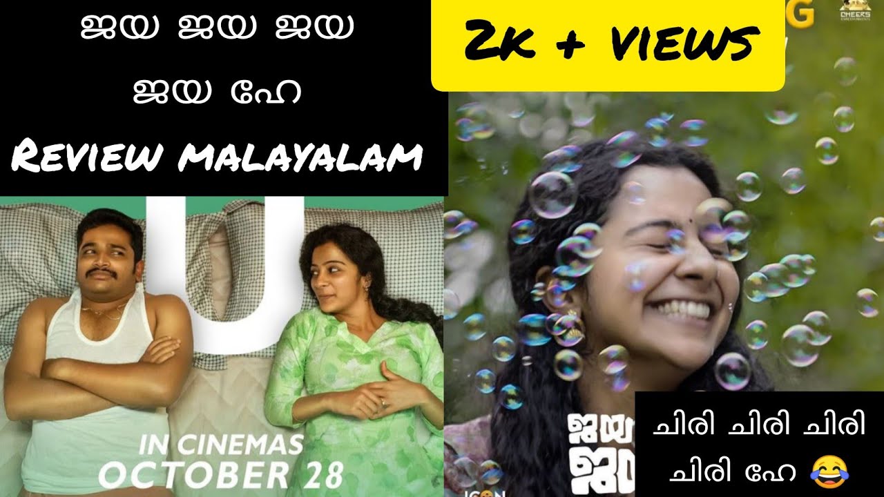 jaya jaya movie review malayalam
