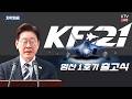 (2026년 3월 25일 자막 생중계) KF21 양산 1호기 출고식