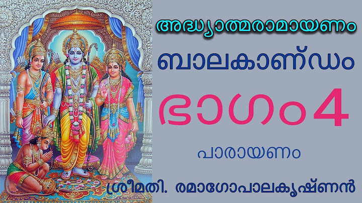 ബാലകാണ്ഡം ഭാഗം 04 || ശ്രീമതി. രമാഗോപാലകൃഷ്ണൻ || രാമായണ മാസാചരണം 1196 || സമ്പൂർണ്ണ രാമായണ പാരായണം