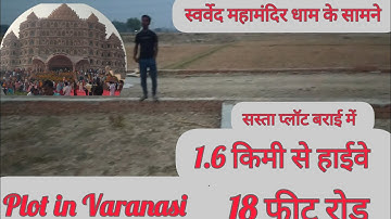 swarwed mahamandir dham plot in barai // sasta plot in Varanasi // plot in Varanasi // barai ka plot