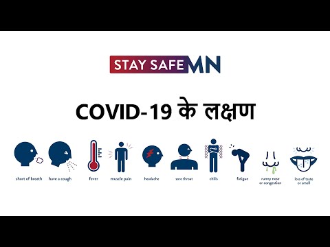 COVID-19 Symptoms PSA (Hindi)