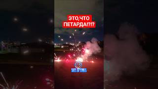 ТЕСТ ПЕТАРДЫ - СТРАЙК #firecracker #fireworks #pyrotechnica #pyro #петарда #пиротехника #фейерверк