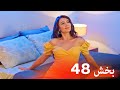 العشق الفاخر الحلقة 48 