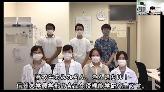 【動物資源生命科学】食品免疫機能学研究室（田中 沙智 准教授）2021オープンラボ動画