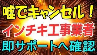 NURO光　屋内工事のインチキ業者が存在する！　工事できないと嘘を言いキャンセルさせる悪質業者に気をつけて！