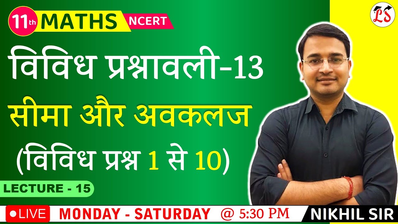 L-15, विविध प्रश्नावली- 13 (विविध प्रश्न 1 से 10) | सीमा और अवकलज (Limits and Derivatives) 11th