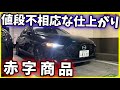 【赤字商品】この作り込みで利益出なくね？ビジネスとして説明がつかないクルマ【MAZDA 3 FASTBACK】