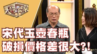 【完整版】20191216 大尋寶家 古完珍蒐老藏家 得意收藏來現寶! 模仿大師好功夫 特色藏寶更到位!(來賓:陳冠瑋)