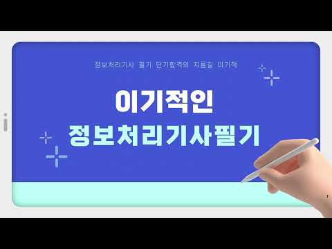 정처기 합격을 위한 시험분석 및 출제경향