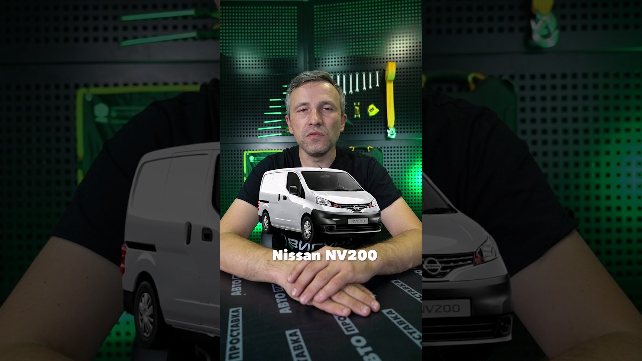 Встановлення захисту двигуна, на авто - Nissan NV200 | Надійний автозахист від Bronex