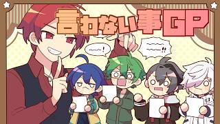 Things I Wouldn't Say Grand Prix [#Atanaru50HourStreamPart7]